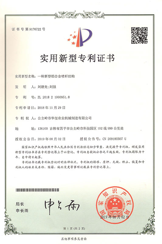 鋁合金噴桿